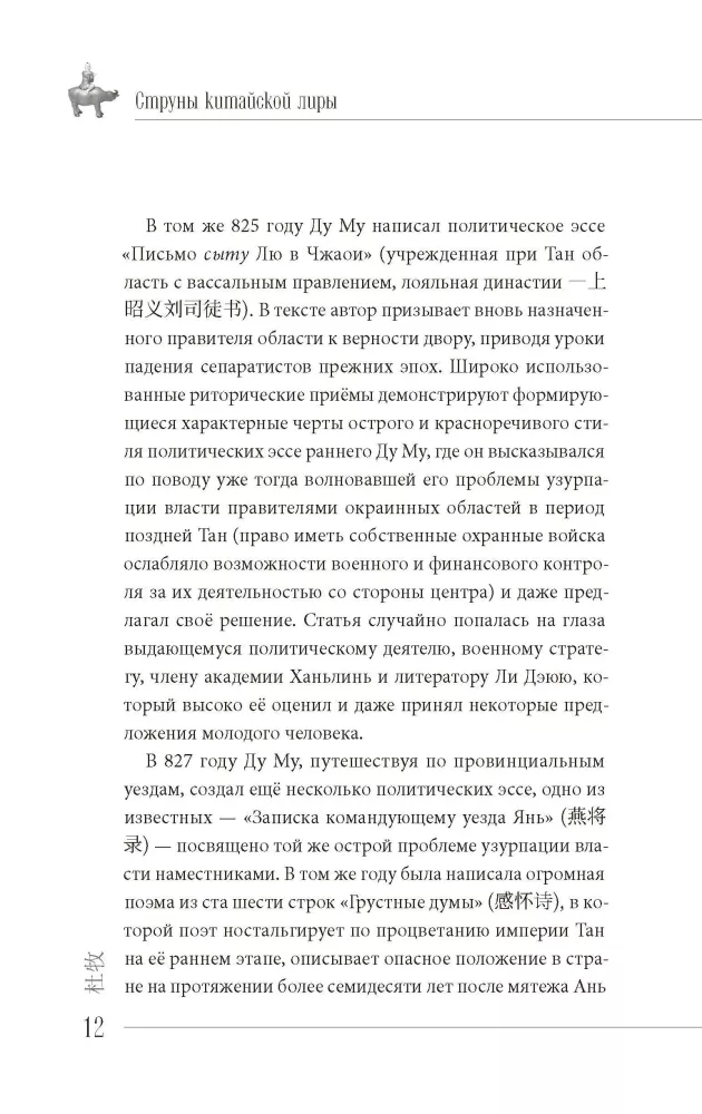 Три жизни Ду Му