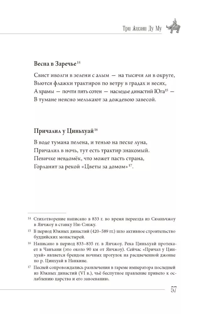 Три жизни Ду Му
