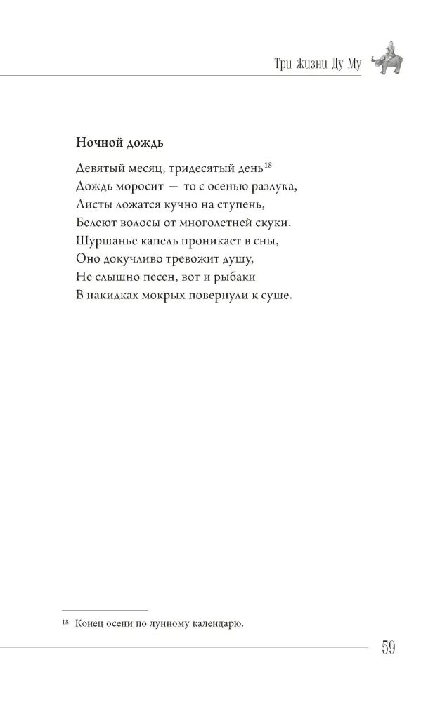 Три жизни Ду Му