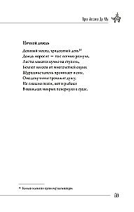 Три жизни Ду Му