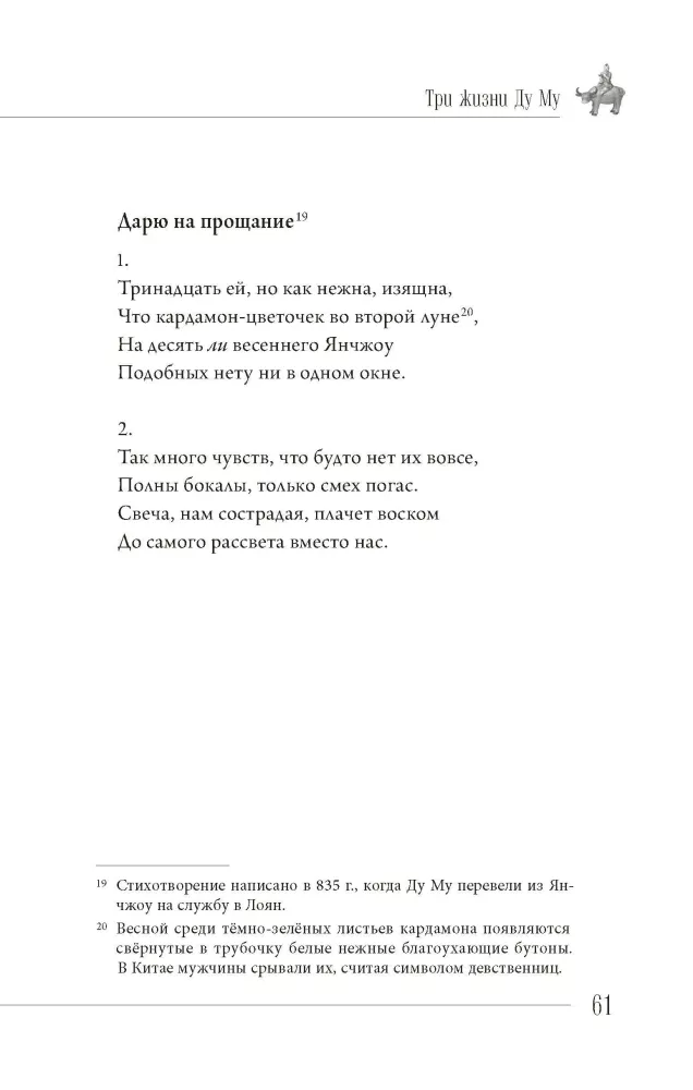 Три жизни Ду Му
