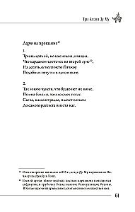Три жизни Ду Му