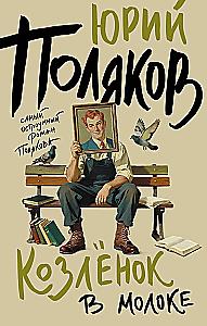 The Kid in Milk