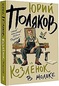 The Kid in Milk