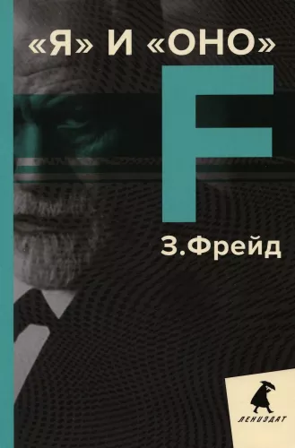 Зигмунд Фрейд. Собрание сочинений в пяти книгах (комплект)