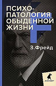 Зигмунд Фрейд. Собрание сочинений в пяти книгах (комплект)