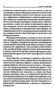 Зигмунд Фрейд. Собрание сочинений в пяти книгах (комплект)