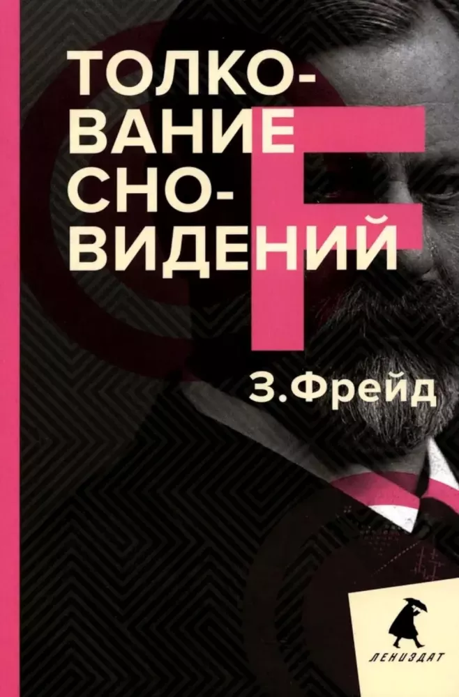 Зигмунд Фрейд. Собрание сочинений в пяти книгах (комплект)