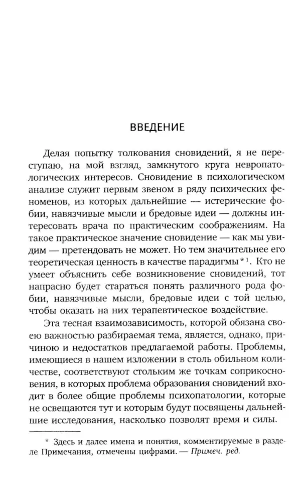 Зигмунд Фрейд. Собрание сочинений в пяти книгах (комплект)