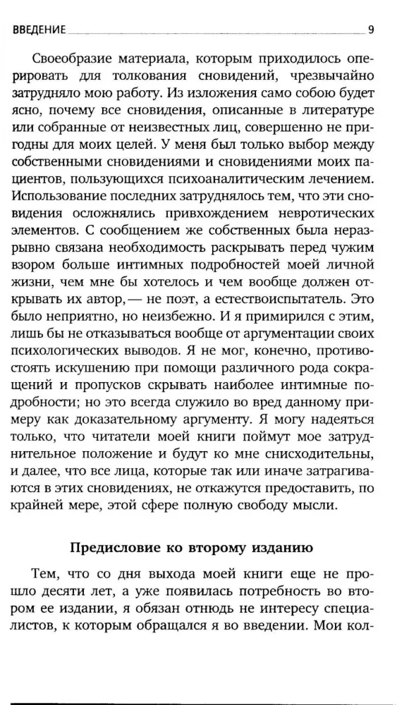 Зигмунд Фрейд. Собрание сочинений в пяти книгах (комплект)
