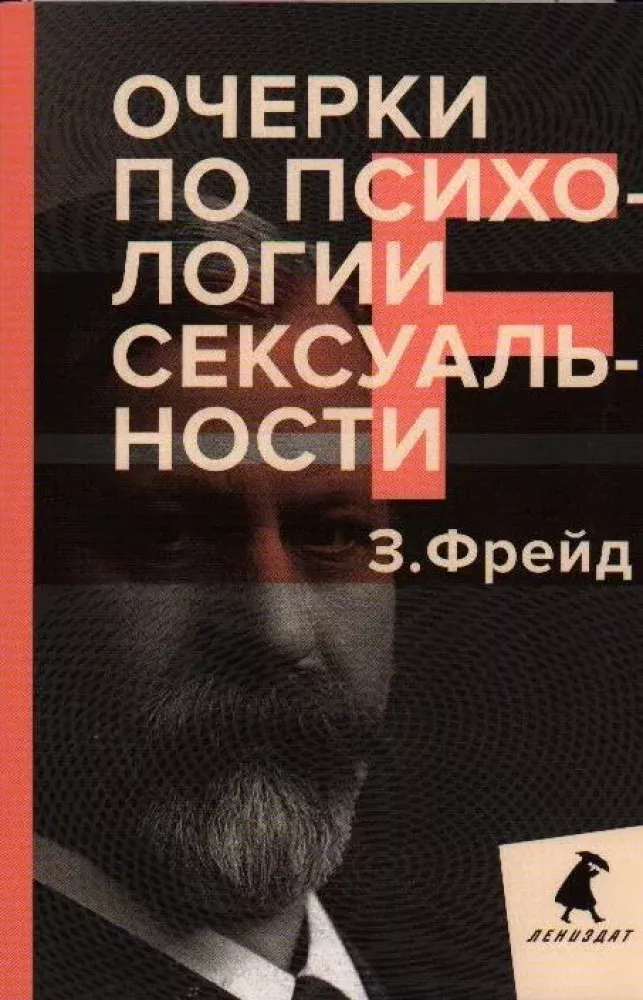 Зигмунд Фрейд. Собрание сочинений в пяти книгах (комплект)
