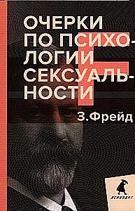 Зигмунд Фрейд. Собрание сочинений в пяти книгах (комплект)