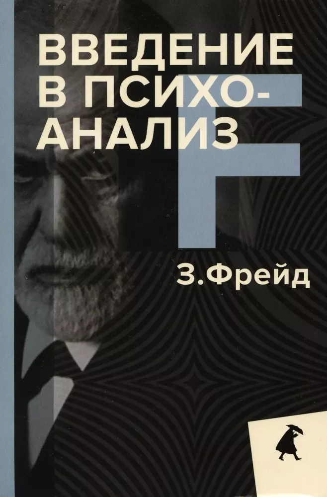 Зигмунд Фрейд. Собрание сочинений в пяти книгах (комплект)