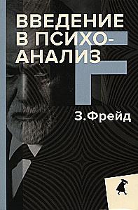 Зигмунд Фрейд. Собрание сочинений в пяти книгах (комплект)