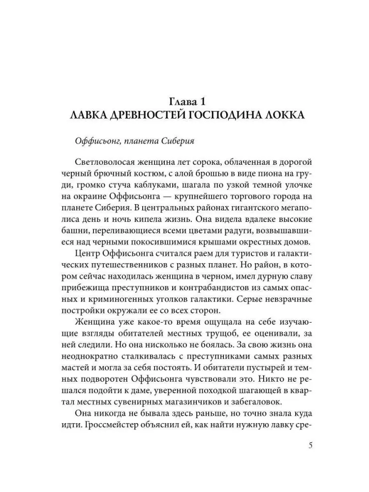 Athanasius Nikitin and the Tomb of the Lizard Lord.