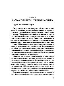 Athanasius Nikitin and the Tomb of the Lizard Lord.