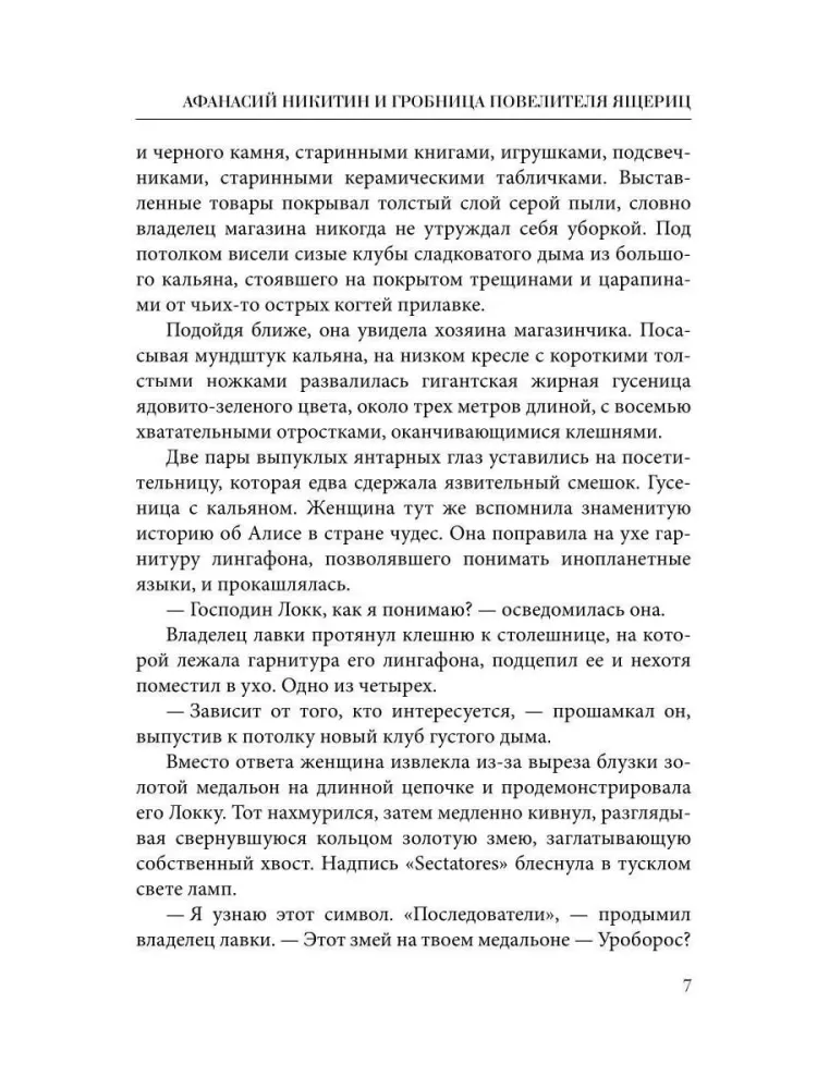 Athanasius Nikitin and the Tomb of the Lizard Lord.