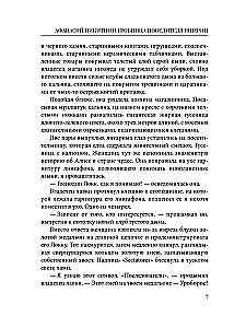 Athanasius Nikitin and the Tomb of the Lizard Lord.