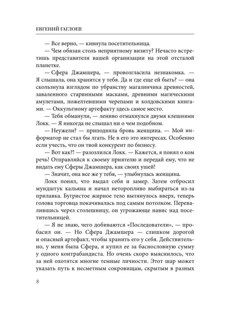 Athanasius Nikitin and the Tomb of the Lizard Lord.