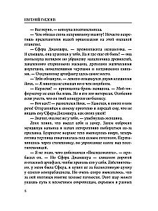 Athanasius Nikitin and the Tomb of the Lizard Lord.