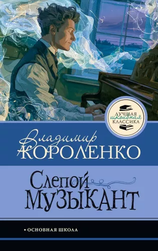 Pime muusik