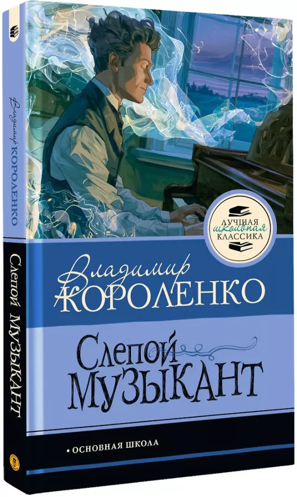 Pime muusik