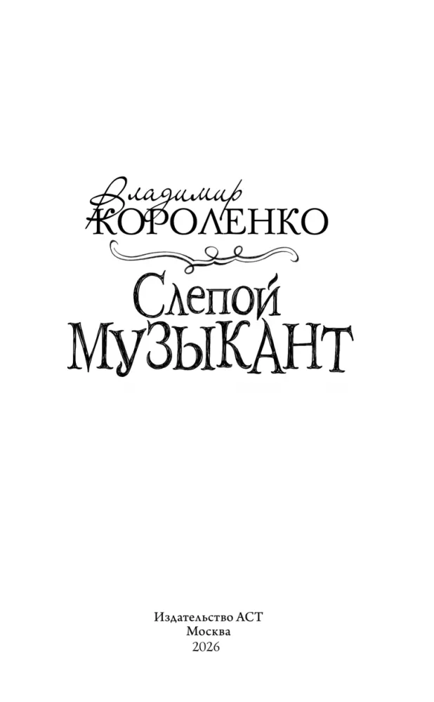 Pime muusik