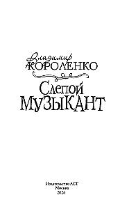 Pime muusik