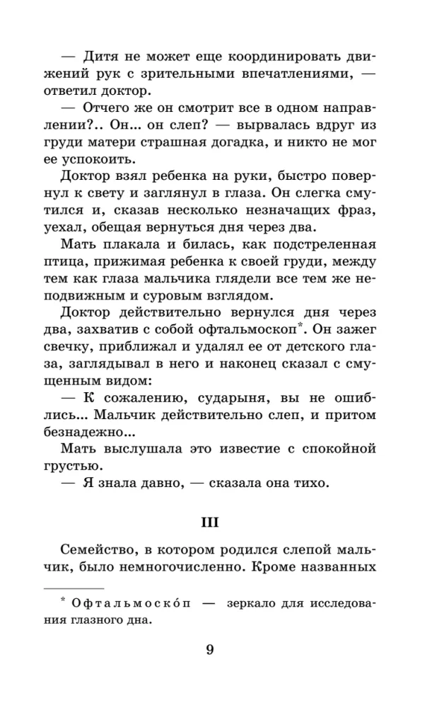 Pime muusik