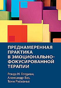 Deliberate Practice in Emotionally Focused Therapy