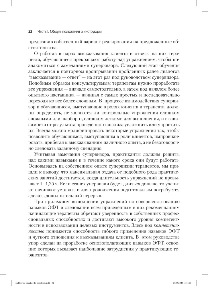 Deliberate Practice in Emotionally Focused Therapy
