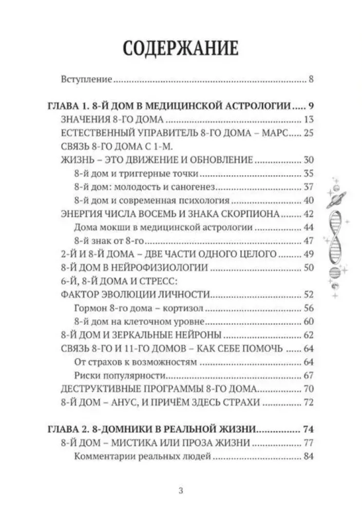 8 dom: medyczna astrologia. Zmień siebie, nie zmieniając siebie