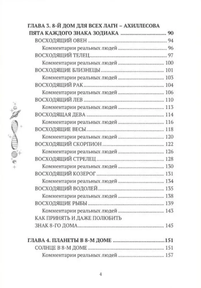 8 dom: medyczna astrologia. Zmień siebie, nie zmieniając siebie