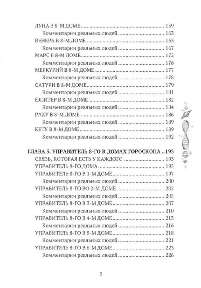 8 dom: medyczna astrologia. Zmień siebie, nie zmieniając siebie