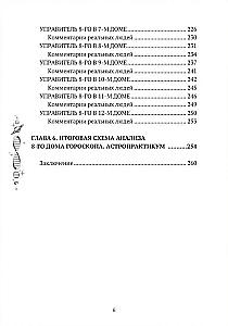 8 dom: medyczna astrologia. Zmień siebie, nie zmieniając siebie