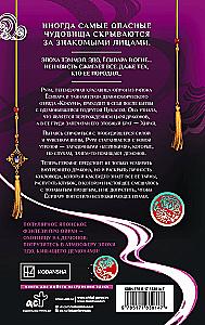 Cocoon. The Alluring Flame. Book 2
