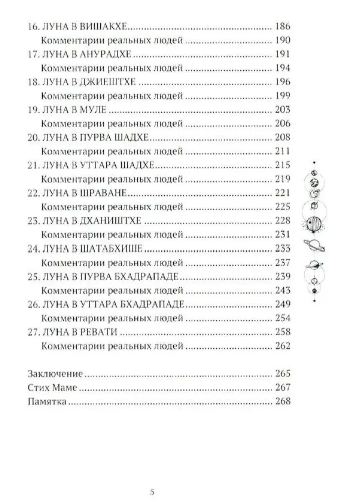 Książka Wszystko o Księżycu. Księżyc w 27 nakszatrach. Mamo, kocham cię!