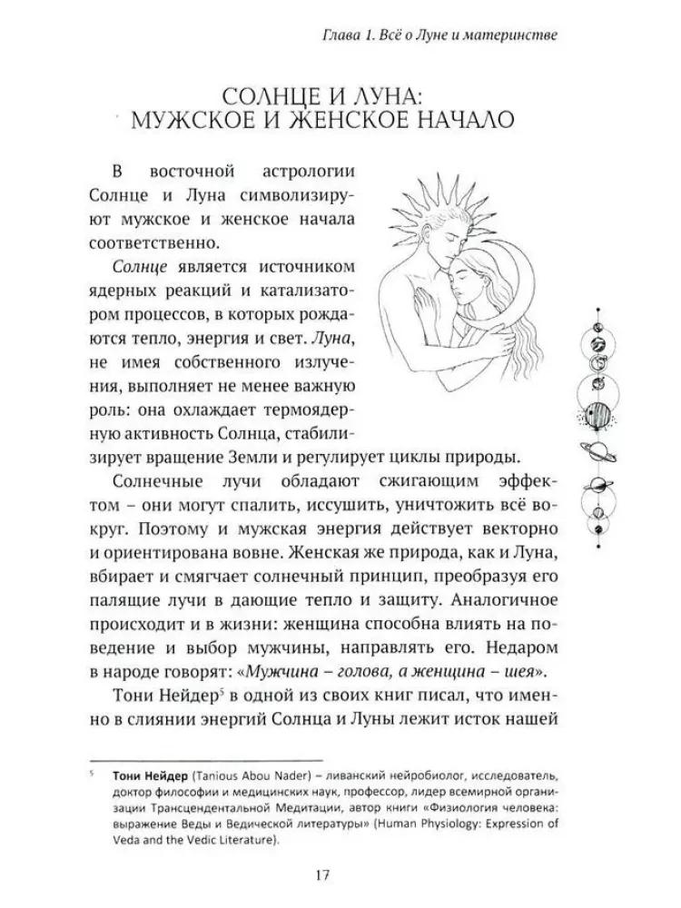 Książka Wszystko o Księżycu. Księżyc w 27 nakszatrach. Mamo, kocham cię!