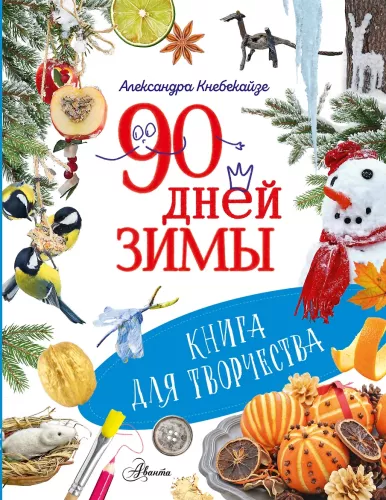 90 Days of Winter. A Book for Creativity