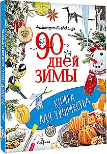 90 Days of Winter. A Book for Creativity