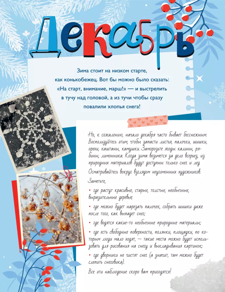 90 Days of Winter. A Book for Creativity