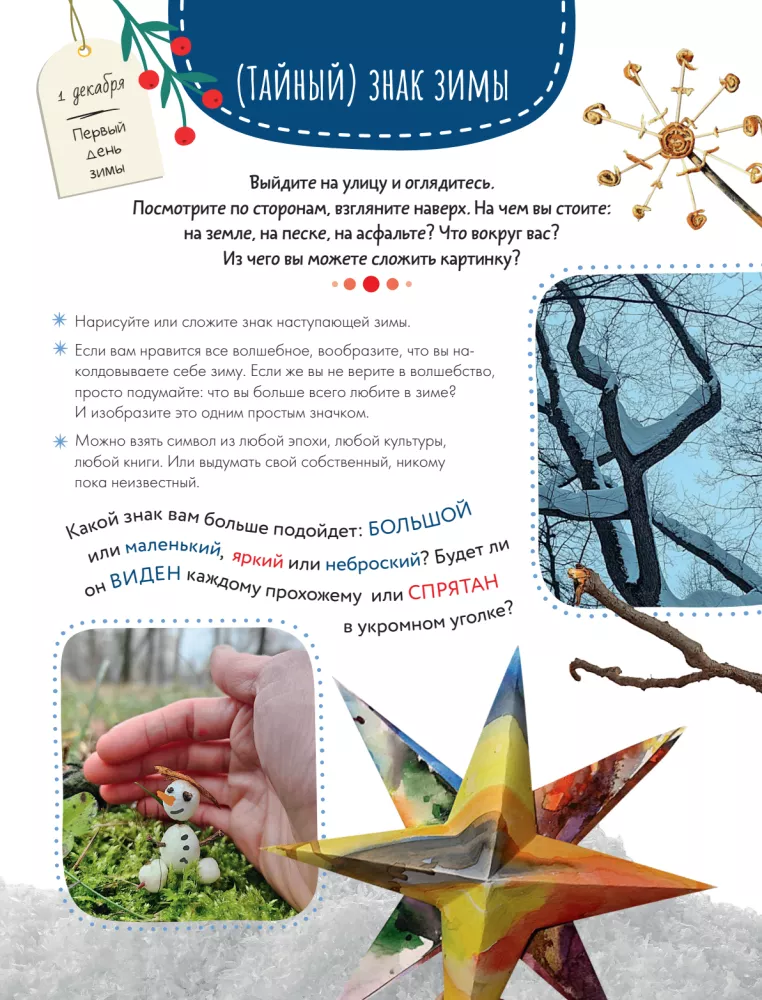 90 Days of Winter. A Book for Creativity