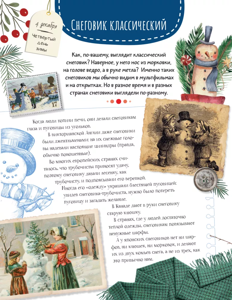 90 Days of Winter. A Book for Creativity