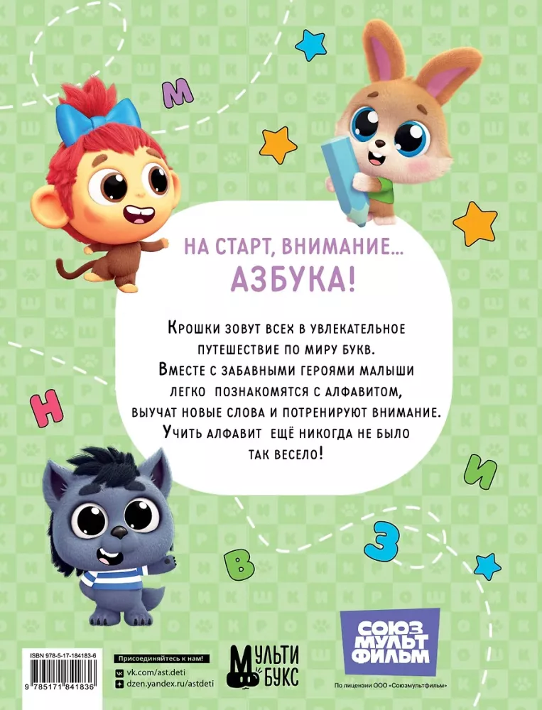 Kroshki. Fun Alphabet