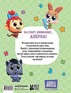 Kroshki. Fun Alphabet