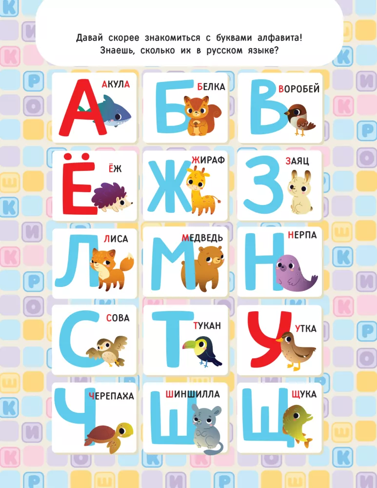 Kroshki. Fun Alphabet