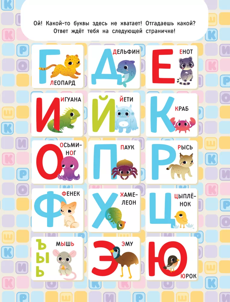 Kroshki. Fun Alphabet