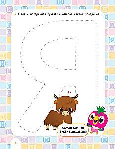 Kroshki. Fun Alphabet