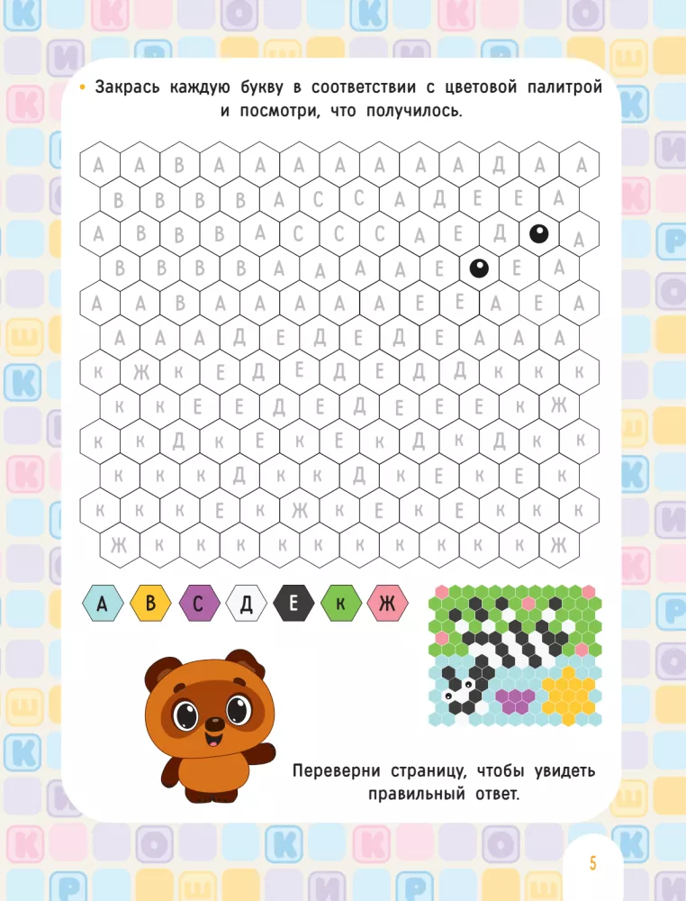 Kroshki. Fun Alphabet