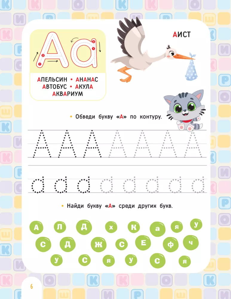 Kroshki. Fun Alphabet